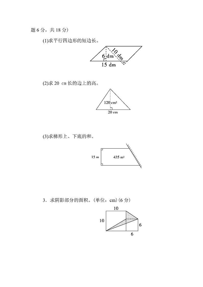 五年级上册数学北师版周测卷6（含答案）第3页