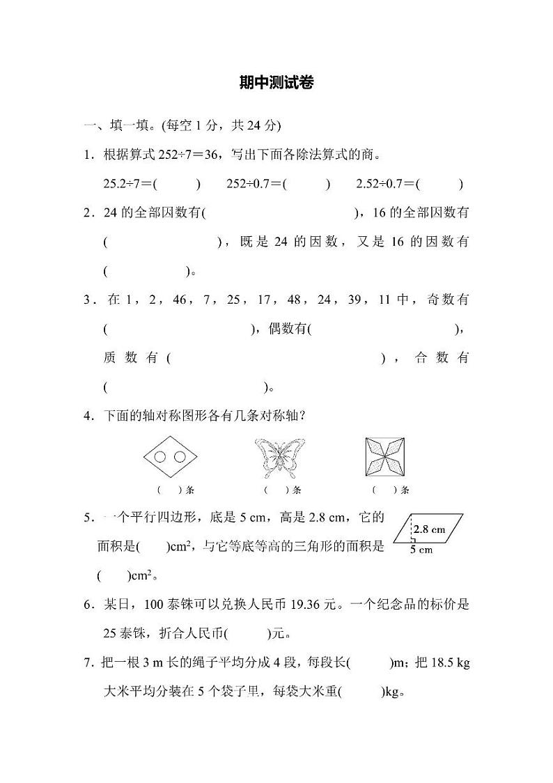 五年级上册数学北师版期中测试卷1（含答案）第1页