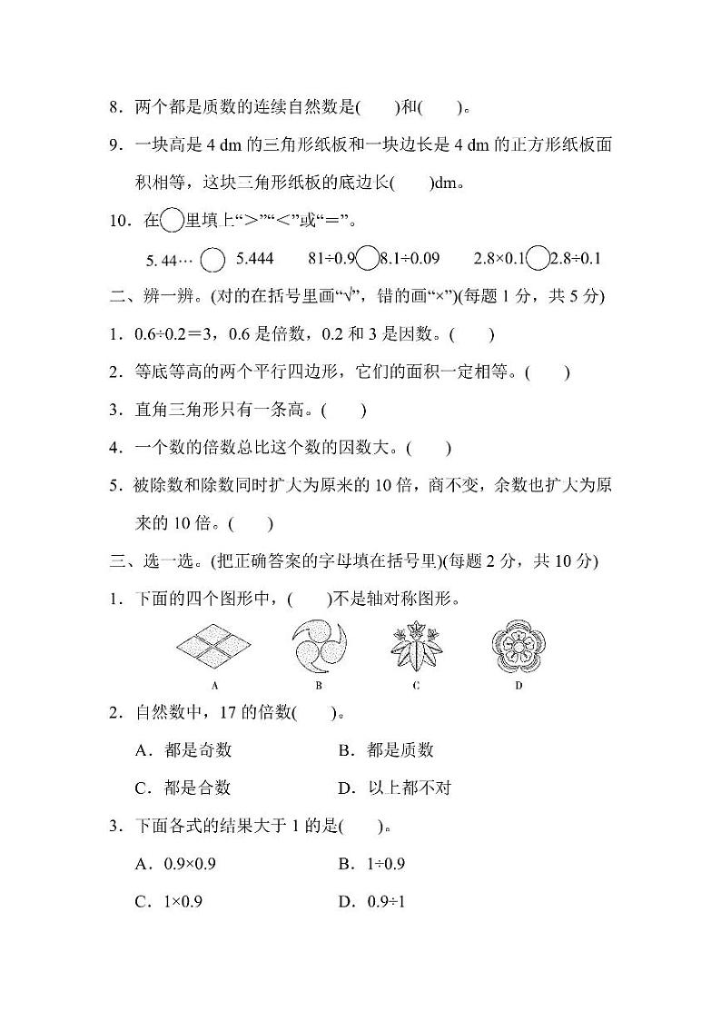 五年级上册数学北师版期中测试卷1（含答案）第2页