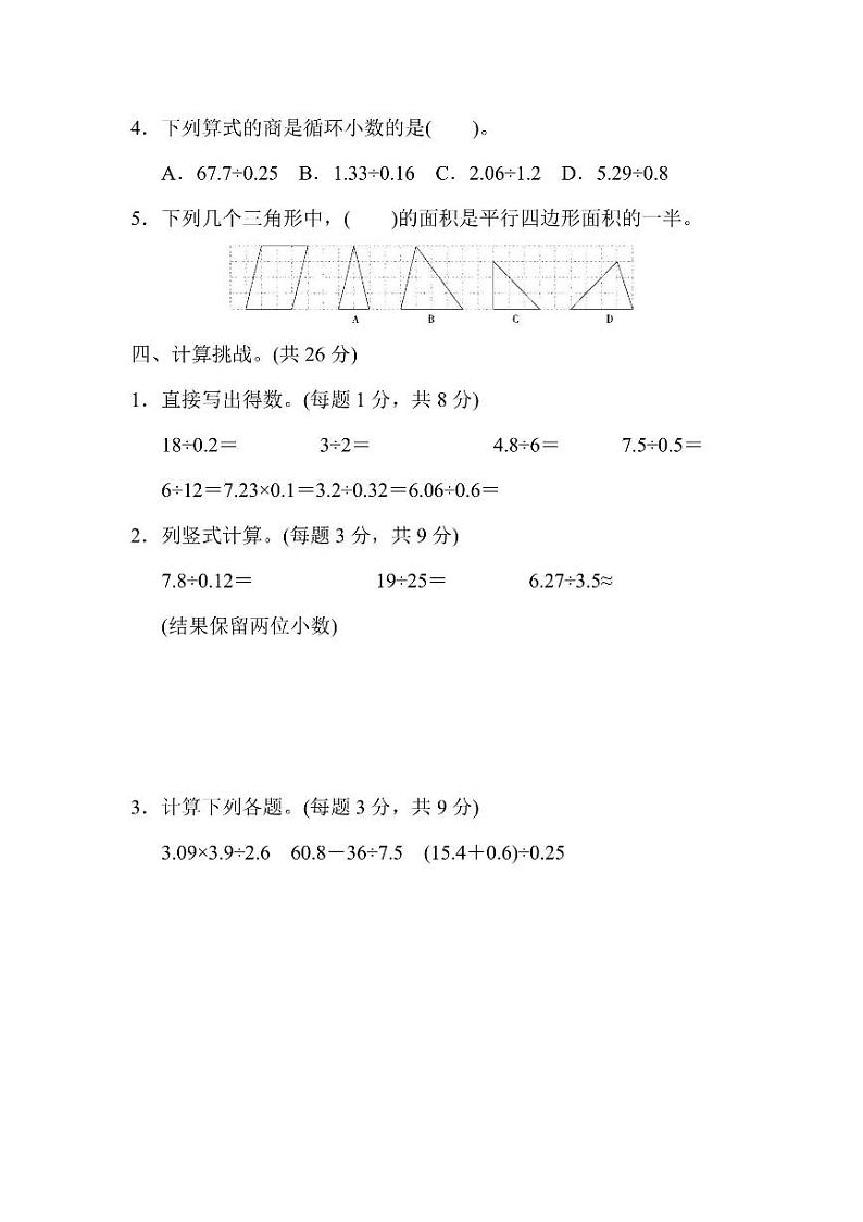 五年级上册数学北师版期中测试卷1（含答案）第3页