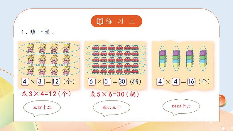 5.7《练习三》课件+教案07