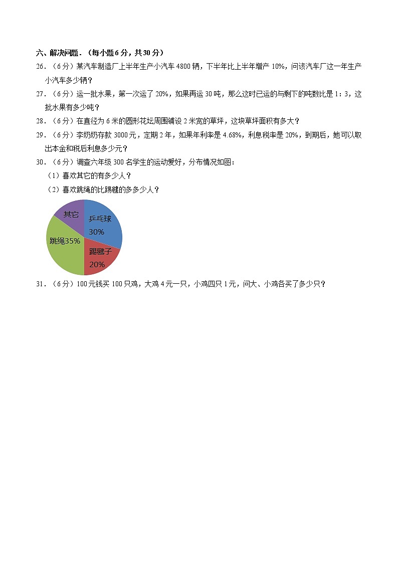 人教版六年级下册数学 小升初模拟（试题）9第3页