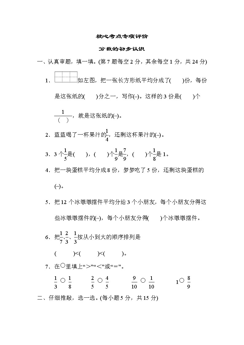 人教版三年级数学上册期末复习专题--单元核心考点 分数的初步认识第1页