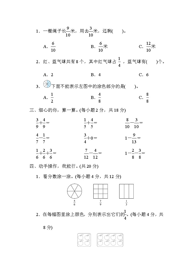 人教版三年级数学上册期末复习专题--单元核心考点 分数的初步认识第2页