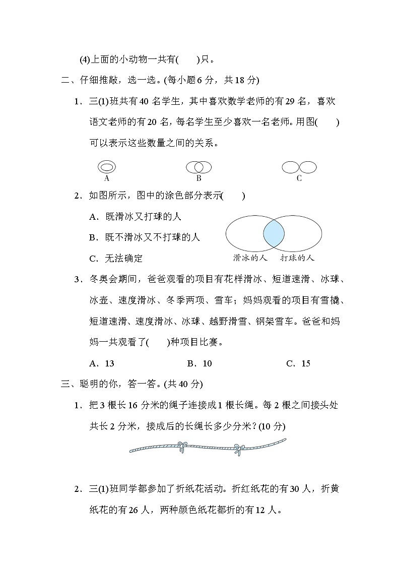 人教版三年级数学上册期末复习专题--单元核心考点 认识集合中的重叠问题第2页