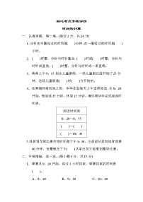 人教版三年级数学上册期末复习专题--单元核心考点 时间的计算