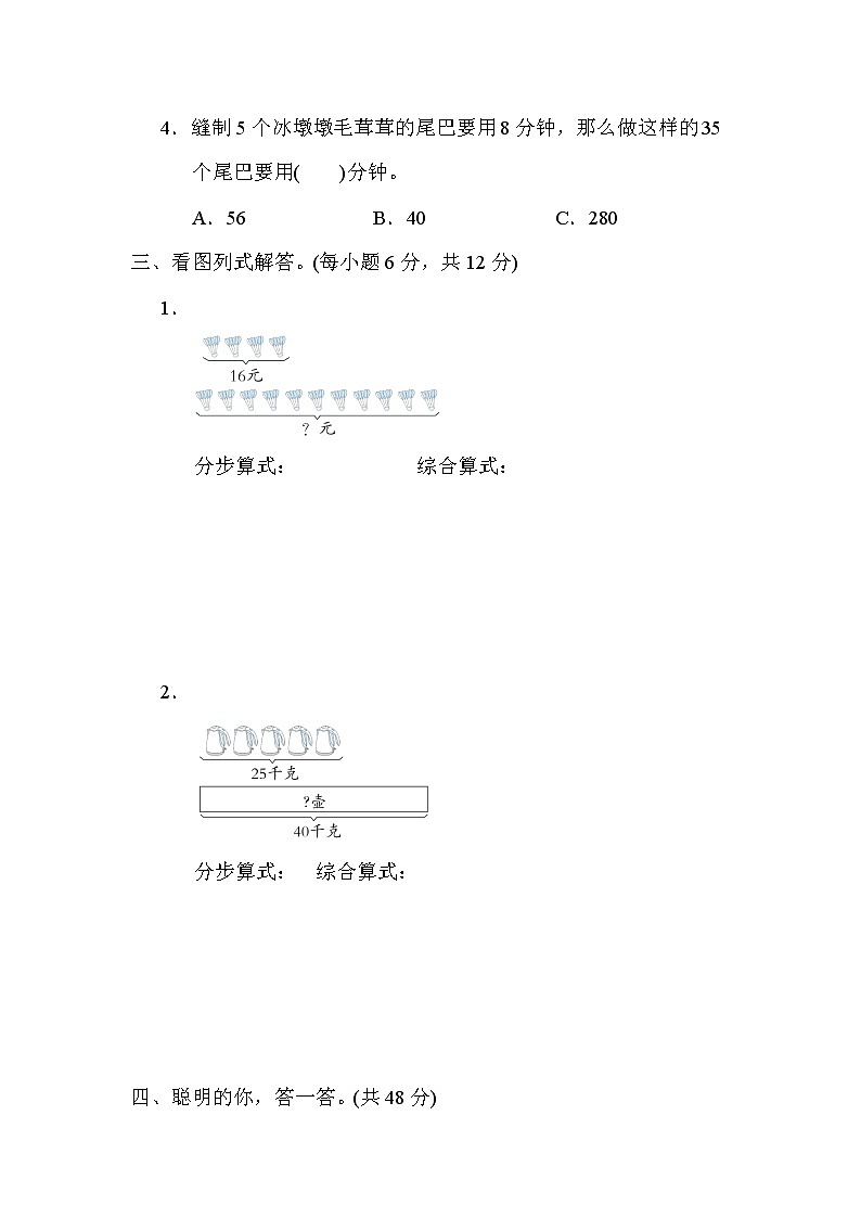 人教版三年级数学上册期末复习专题--单元核心考点 万以内数的加、减、乘法的应用第2页