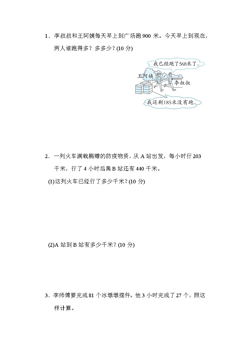 人教版三年级数学上册期末复习专题--单元核心考点 万以内数的加、减、乘法的应用第3页
