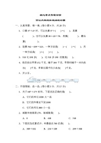 人教版三年级数学上册期末复习专题--单元核心考点 万以内数的加减法的计算