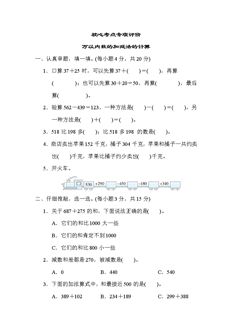 人教版三年级数学上册期末复习专题--单元核心考点 万以内数的加减法的计算第1页