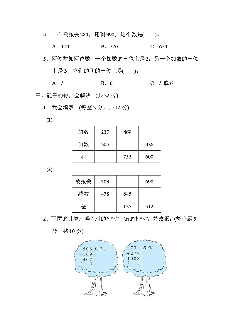 人教版三年级数学上册期末复习专题--单元核心考点 万以内数的加减法的计算第2页