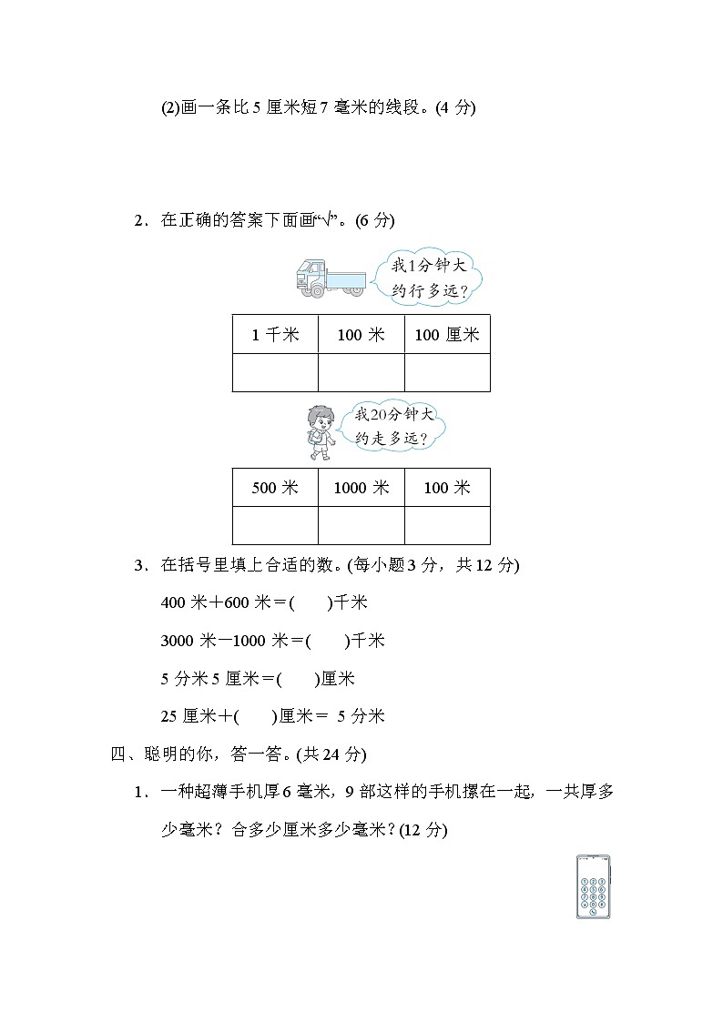 人教版三年级数学上册期末复习专题--单元核心考点 长度单位的认识及转化03