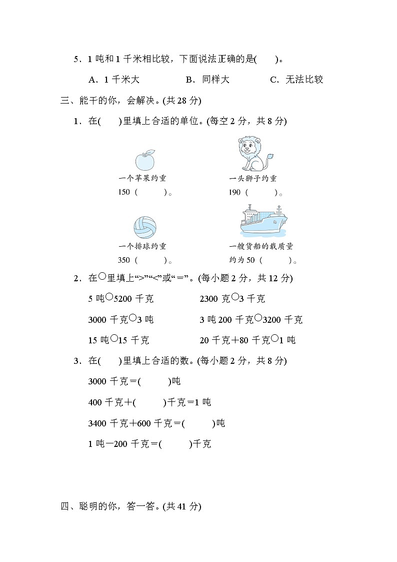 人教版三年级数学上册期末复习专题--单元核心考点 质量单位的认识及转化02