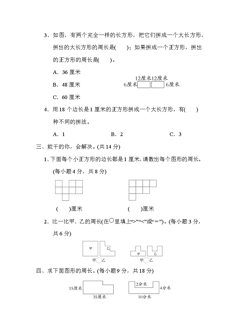 人教版三年级数学上册期末复习专题--方法技能 4．周长的巧算第2页