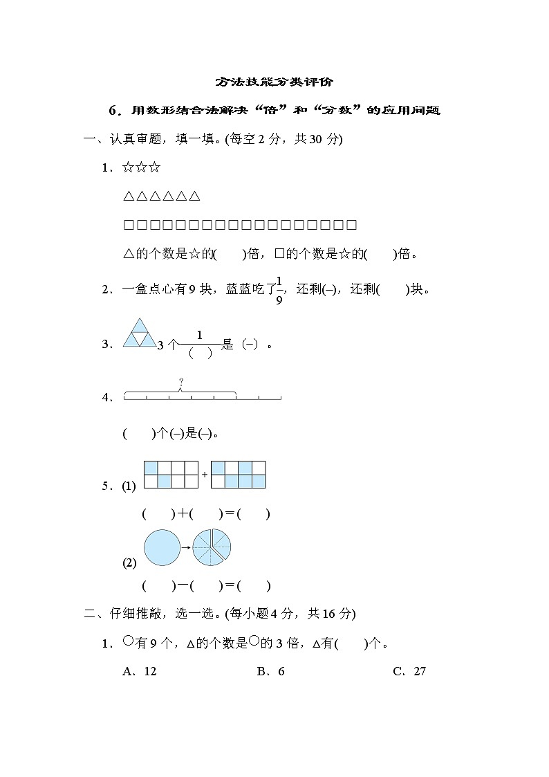 人教版三年级数学上册期末复习专题--方法技能 6．用数形结合法解决“倍”和“分数”的应用问题第1页