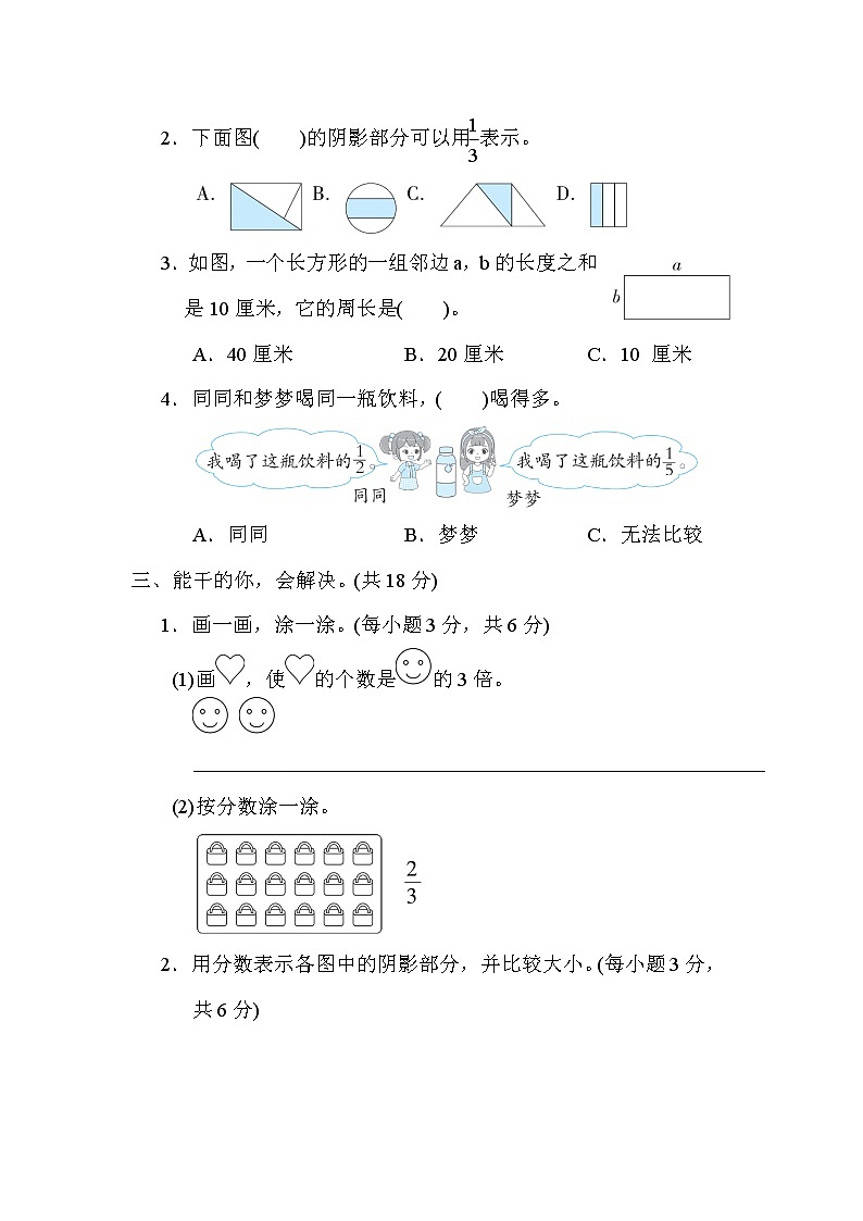 人教版三年级数学上册期末复习专题--方法技能 6．用数形结合法解决“倍”和“分数”的应用问题第2页
