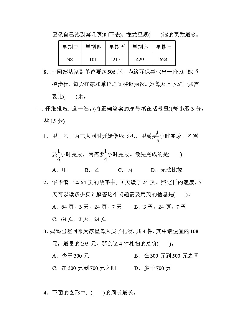 人教版三年级数学上册期末复习专题-- 易错题第2页