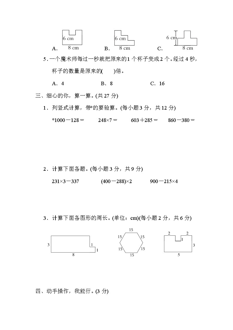 人教版三年级数学上册期末复习专题-- 易错题第3页
