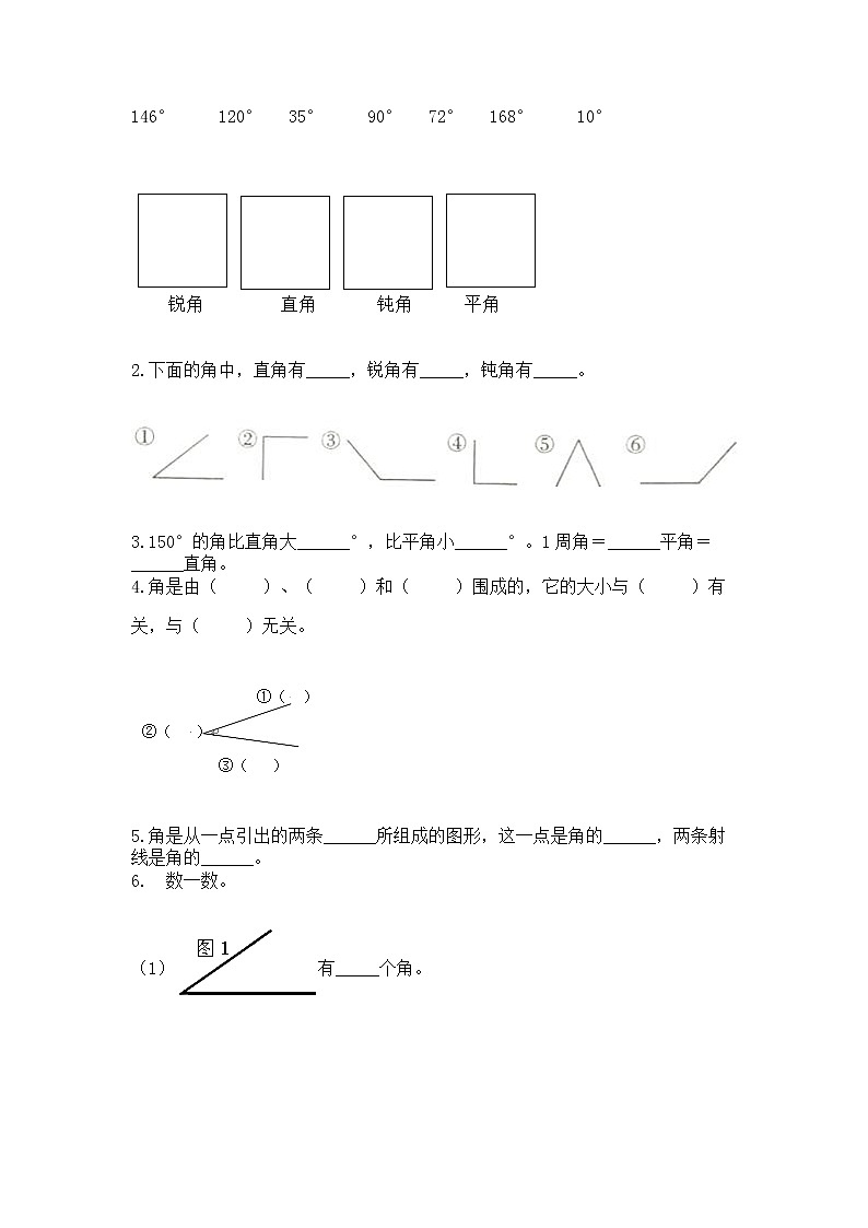 北京版四年级上册数学第四单元 线与角 测试卷及一套完整答案第2页