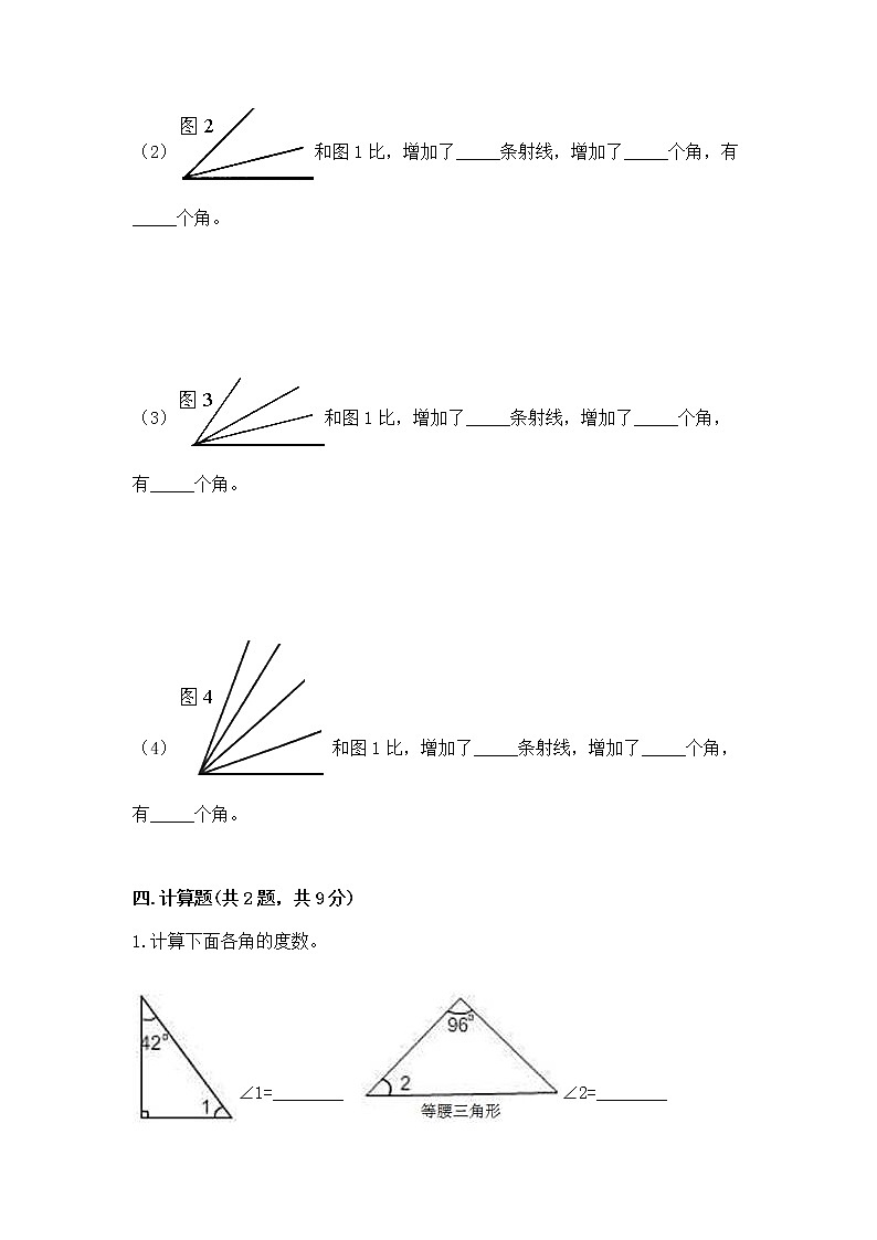 北京版四年级上册数学第四单元 线与角 测试卷及一套完整答案第3页