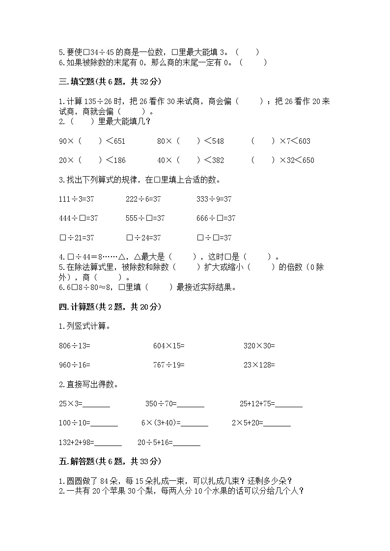 北京版四年级上册数学第六单元 除法 测试卷审定版第2页