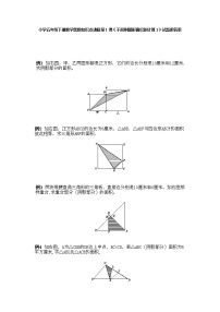 小学五年级下册数学奥数知识点讲解第1课《不规则图形面积的计算1》试题附答案