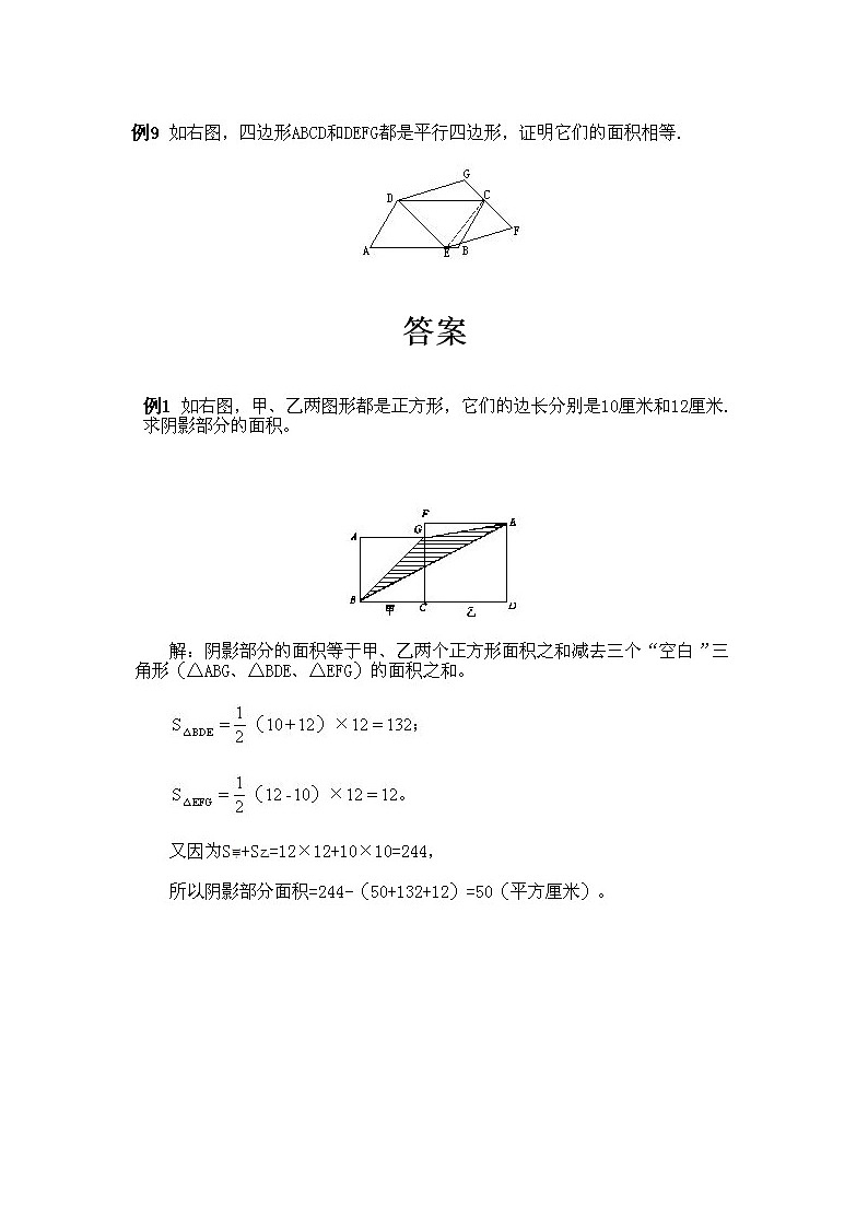 小学五年级下册数学奥数知识点讲解第1课《不规则图形面积的计算1》试题附答案第3页
