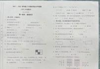 四川省成都市金牛区2021-2022学年三年级下学期期末学业水平检测数学试卷（无答案）