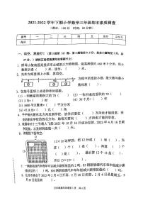 重庆市两江新区2021-2022学年三年级下学期期末素质测查数学试题（无答案）