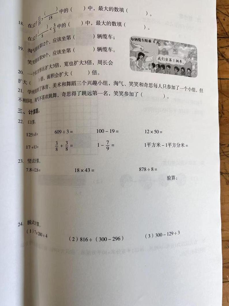 四川省成都市高新区2021-2022学年三年级下学期期末数学试卷（无答案）第3页