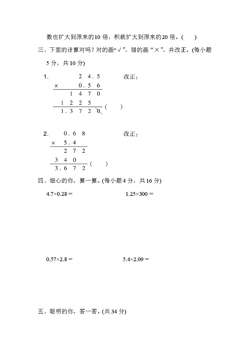 人教版五年级数学上册期末复习专项--单元核心考点1．化整法计算小数乘法第2页