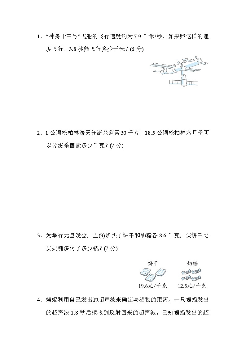 人教版五年级数学上册期末复习专项--单元核心考点1．化整法计算小数乘法第3页