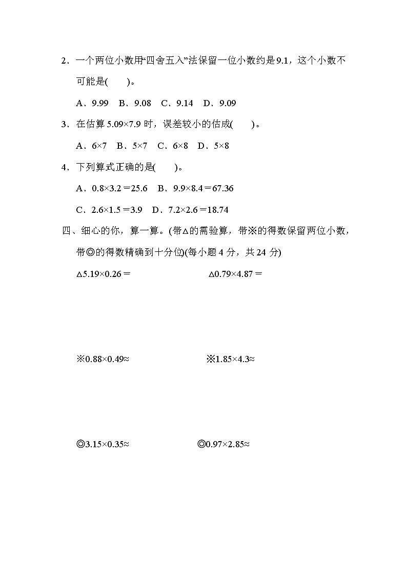 人教版五年级数学上册期末复习专项--单元核心考点3．小数乘法的验算及积的近似数第2页