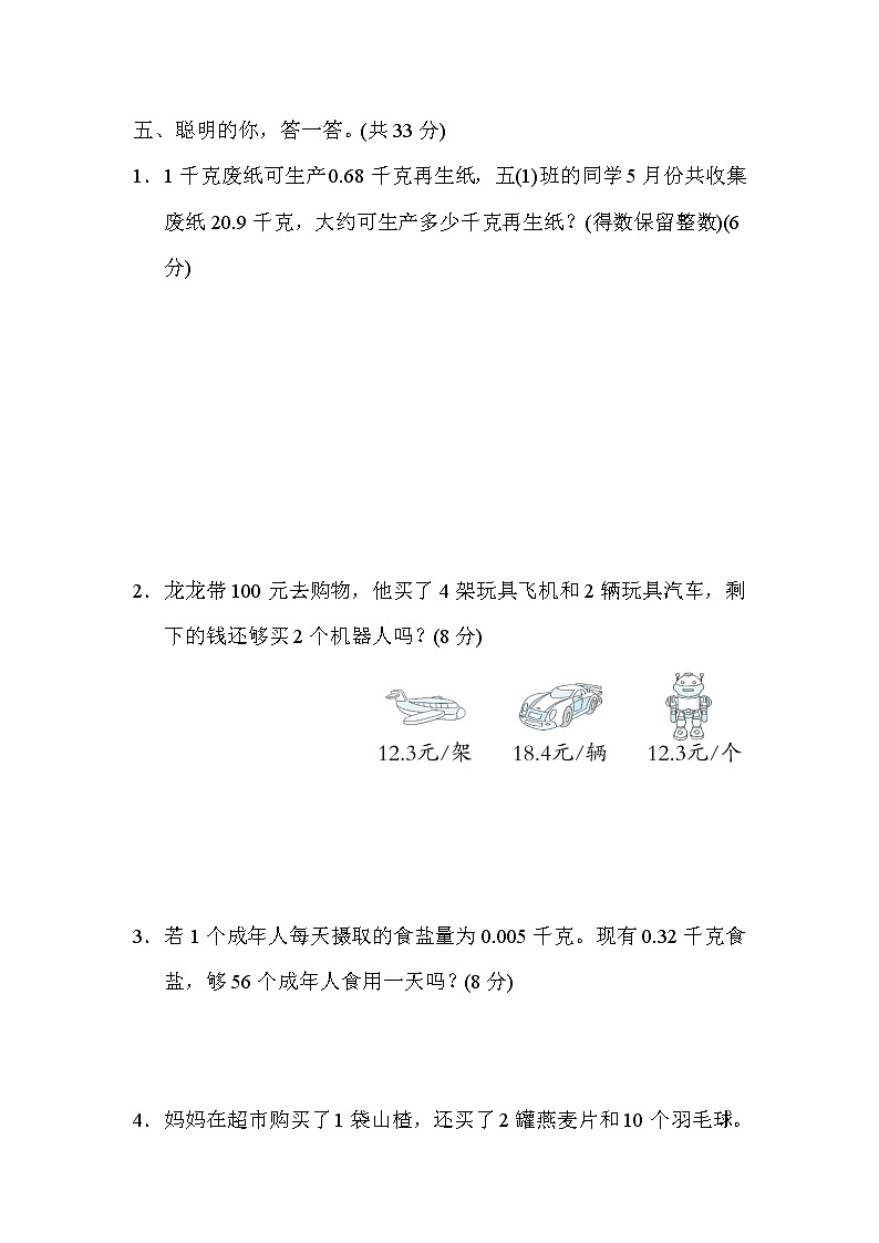 人教版五年级数学上册期末复习专项--单元核心考点3．小数乘法的验算及积的近似数第3页