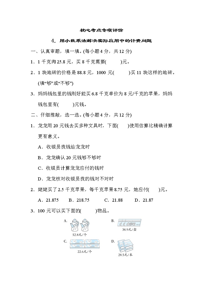人教版五年级数学上册期末复习专项--单元核心考点4．用小数乘法解决实际应用中的计费问题01