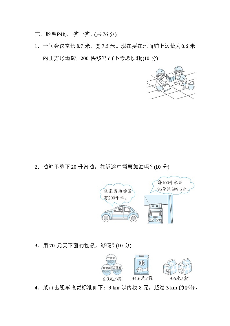 人教版五年级数学上册期末复习专项--单元核心考点4．用小数乘法解决实际应用中的计费问题02