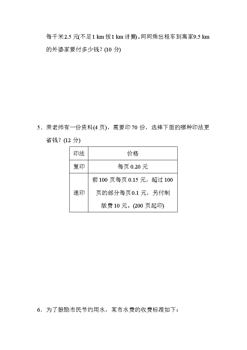 人教版五年级数学上册期末复习专项--单元核心考点4．用小数乘法解决实际应用中的计费问题03