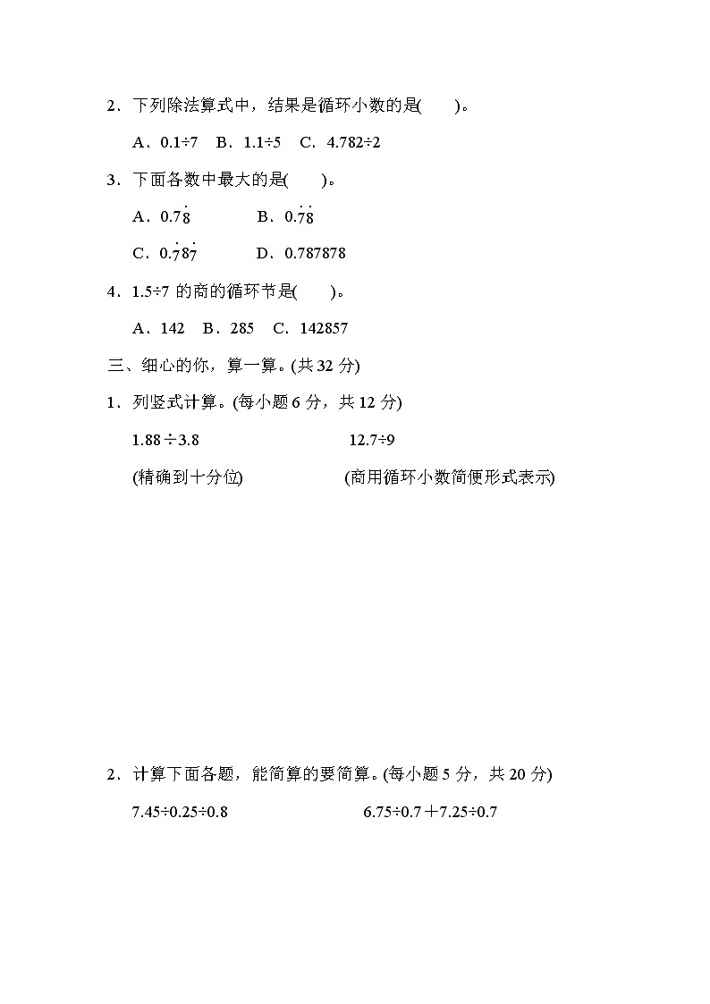 人教版五年级数学上册期末复习专项--单元核心考点6．求商的近似值及循环小数 练习02