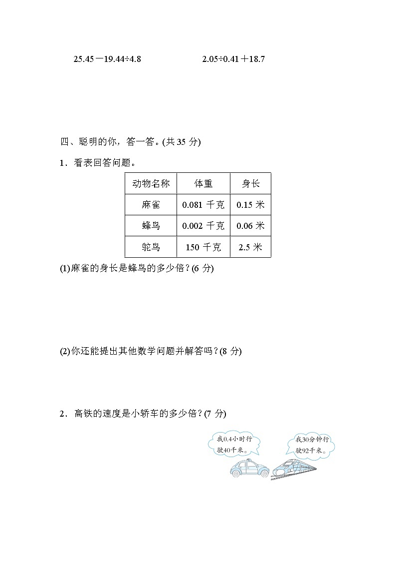 人教版五年级数学上册期末复习专项--单元核心考点6．求商的近似值及循环小数 练习03