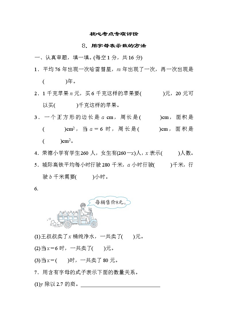 人教版五年级数学上册期末复习专项--单元核心考点8．用字母表示数的方法第1页