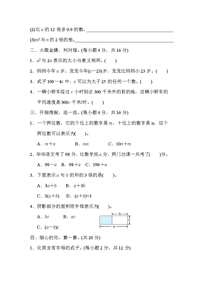 人教版五年级数学上册期末复习专项--单元核心考点8．用字母表示数的方法第2页