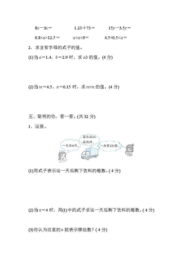 人教版五年级数学上册期末复习专项--单元核心考点8．用字母表示数的方法第3页