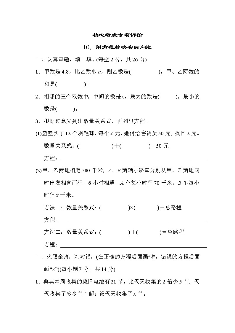 人教版五年级数学上册期末复习专项--单元核心考点10．用方程解决实际问题01