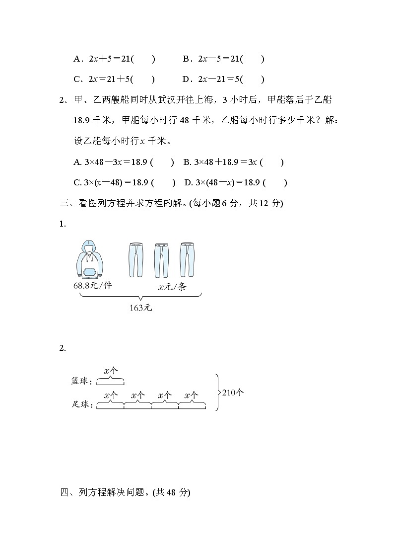 人教版五年级数学上册期末复习专项--单元核心考点10．用方程解决实际问题02