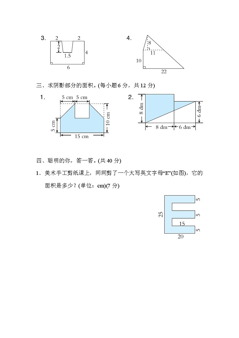 人教版五年级数学上册期末复习专项--单元核心考点12．不规则图形的面积的计算 练习02