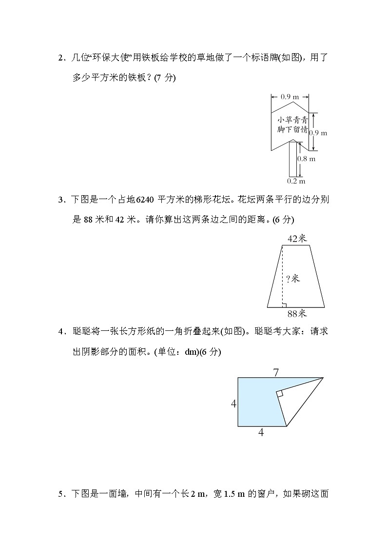 人教版五年级数学上册期末复习专项--单元核心考点12．不规则图形的面积的计算 练习03