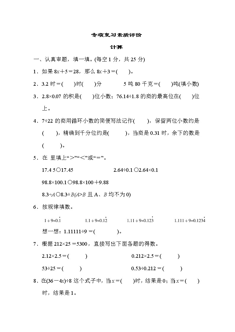 人教版五年级数学上册期末复习专项-- 计算第1页