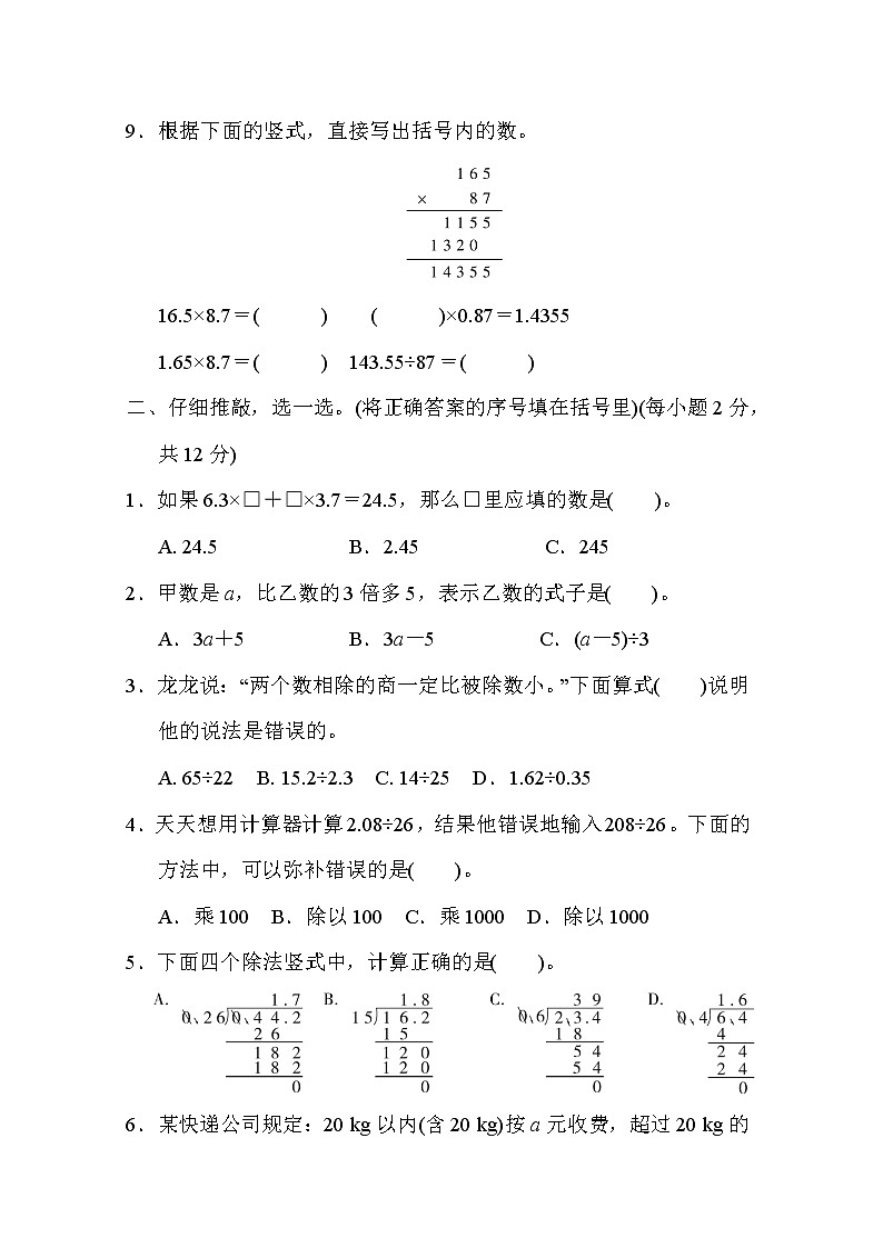 人教版五年级数学上册期末复习专项-- 计算第2页