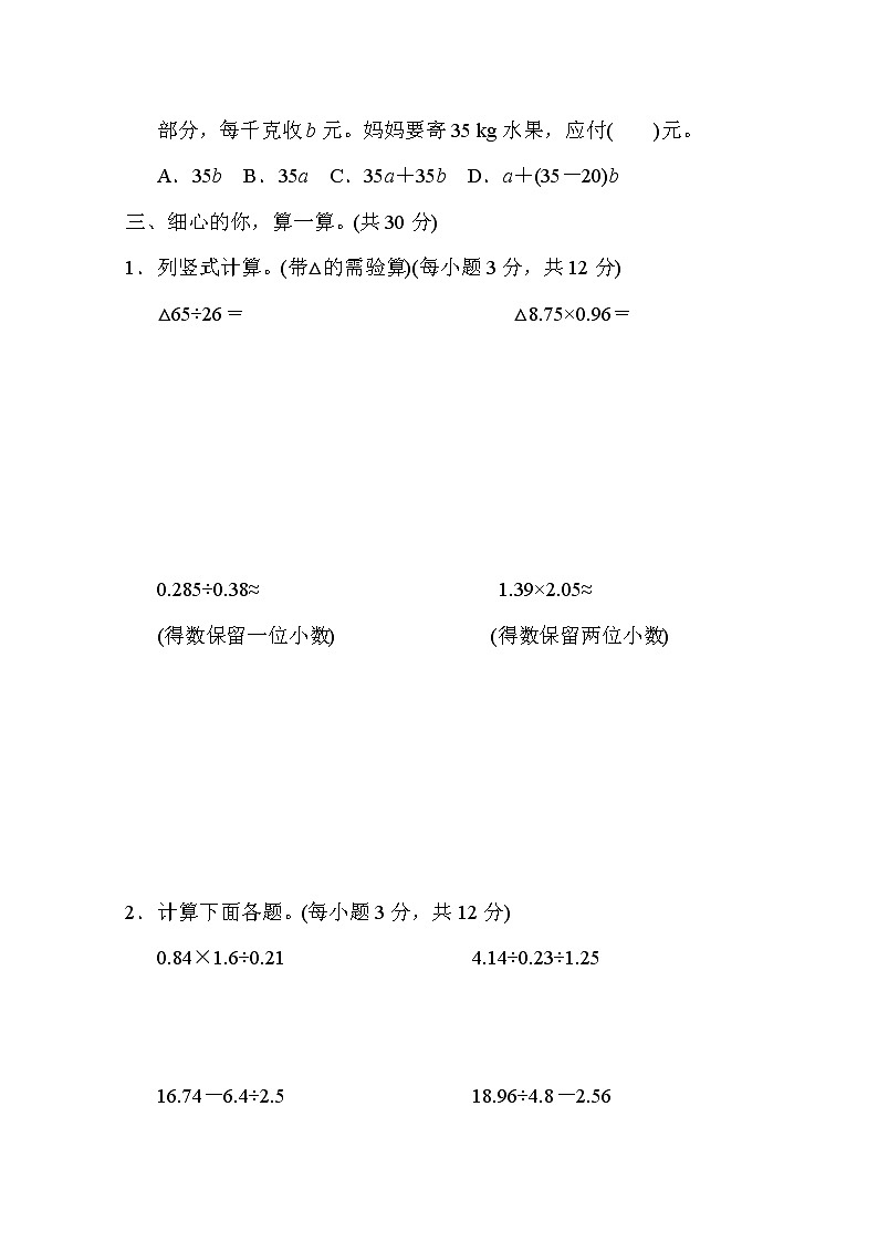 人教版五年级数学上册期末复习专项-- 计算第3页