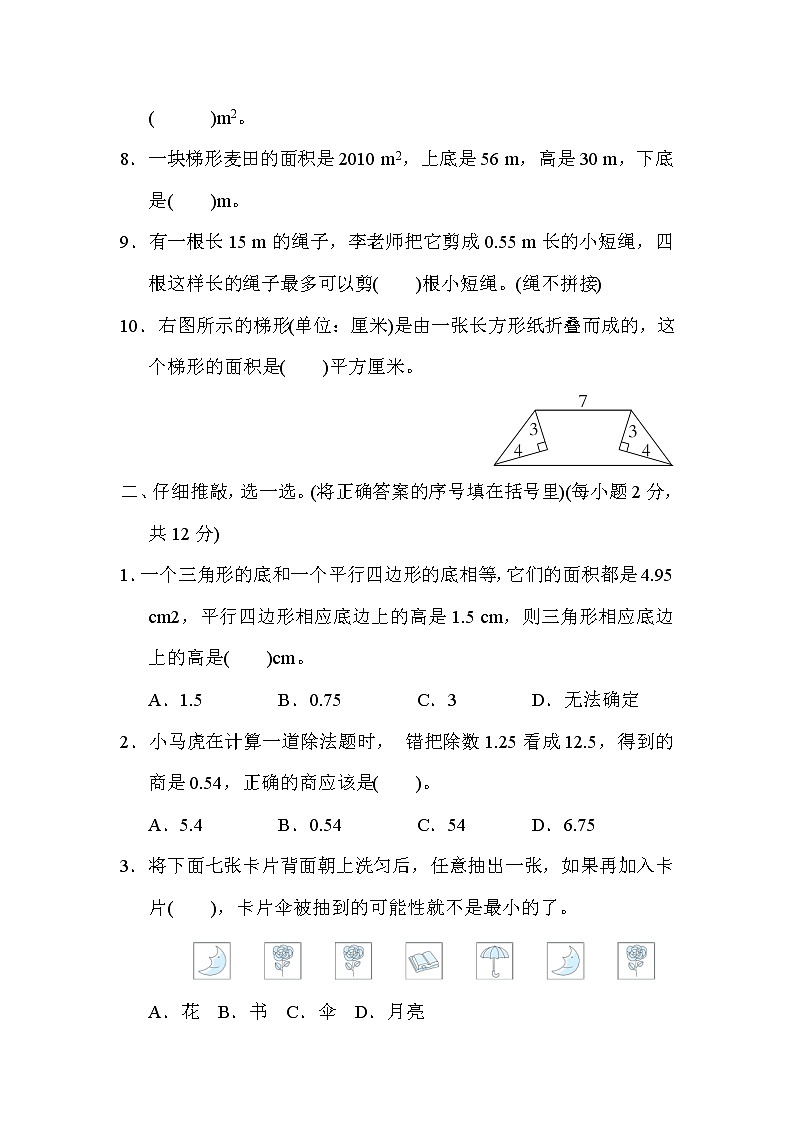 人教版五年级数学上册期末复习专项-- 易错题02